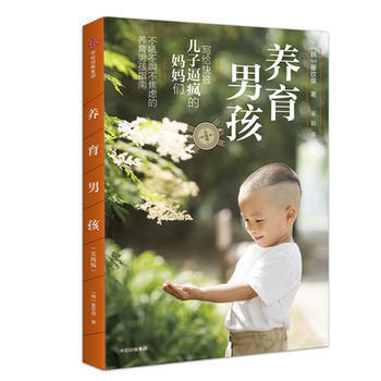 養育男孩 9787508683850 pdf epub mobi 電子書 下載
