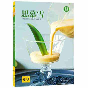 集優生活-思慕雪健康飲品思慕雪理技巧書果蔬汁榨汁機製作大全9787544769600