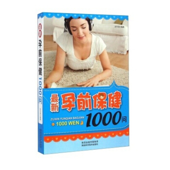 HXYR 新孕産保健1000問 9787536962675 陝西科學技術齣版社 pdf epub mobi 電子書 下載