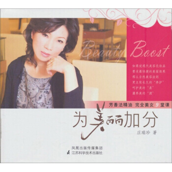 为美丽加分 9787534578793 pdf epub mobi 下载