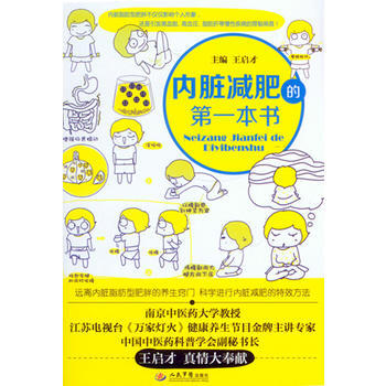 内脏减肥的本书 9787509159330