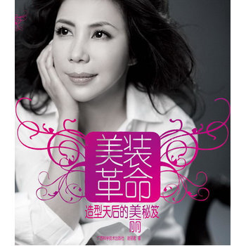 美装革命 9787807633617 广西科学技术出版社
