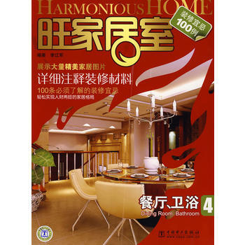 旺家居室 餐厅 卫浴 pdf epub mobi 下载