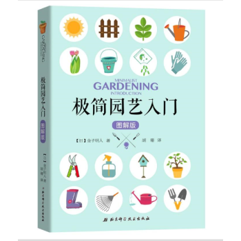 極簡園藝入門 pdf epub mobi 下载