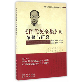 《恽代英全集》的编纂与研究