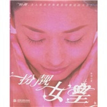 扮靚女皇 9787508437705 中國水利水電齣版社 pdf epub mobi 下载