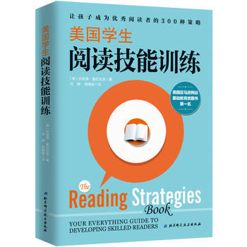 美国学生阅读技能训练 9787530484708 北京科学技术出版社