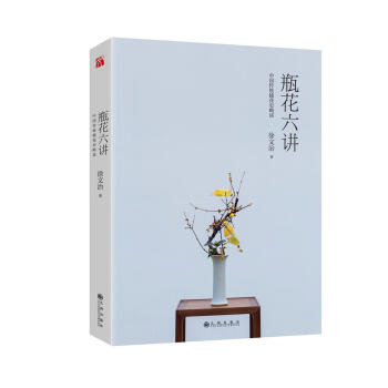 瓶花六講 傢居 書籍 pdf epub mobi 下载