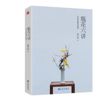 瓶花六講 pdf epub mobi 下载