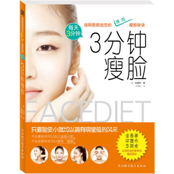 3分钟瘦脸 pdf epub mobi 下载