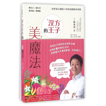 汉方王子的美魔法 pdf epub mobi 下载