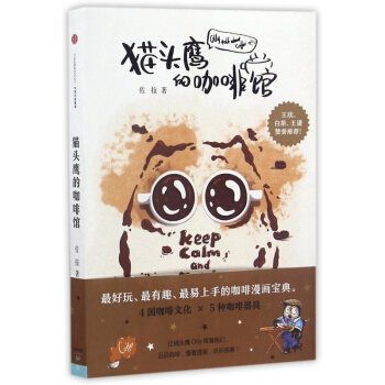猫头鹰咖啡馆 pdf epub mobi 下载