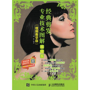 经典剪发专业技术图解：波波头(视频教学版) 润凯 pdf epub mobi 电子书 下载
