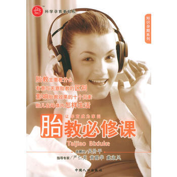 胎教必修課——知識孕期係列/幸福2+1