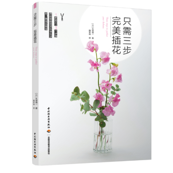 只需三步完美插花
