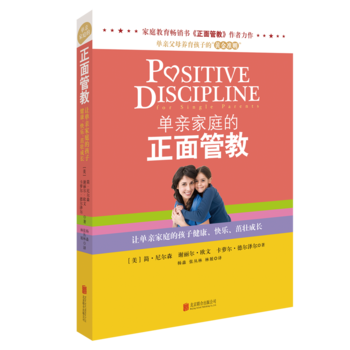 正版图书 《单亲家庭的正面管教》 9787550299924 北京联合出版公司 [美]简· pdf epub mobi 电子书 下载