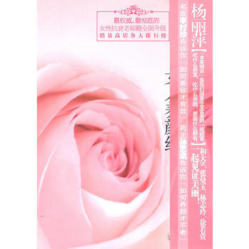 《本草纲目》《千金方》中的女人养颜经 pdf epub mobi 电子书 下载