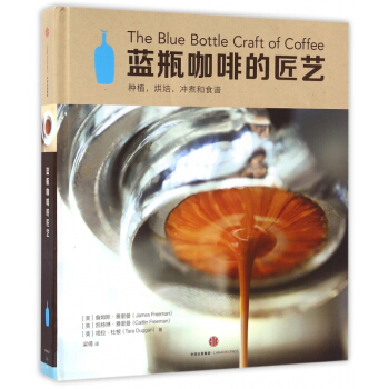 蓝瓶咖啡的匠艺(精) pdf epub mobi 电子书 下载