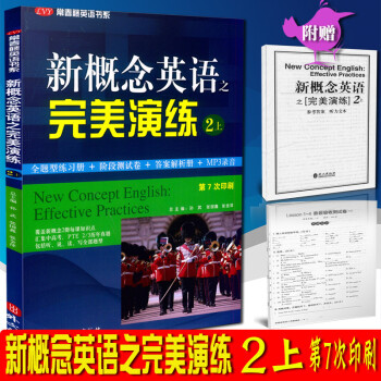 2018版常春藤英語書係 新概念英語之完美演練 二/2上冊名校名師精心編寫 練習內容全麵 形式多樣 pdf epub mobi 下载
