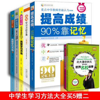 【買5送2】正版中學生學習方法大全 狀元筆記初中三年快速提高學習成績高效學習法 提高成績90%考記憶 pdf epub mobi 電子書 下載