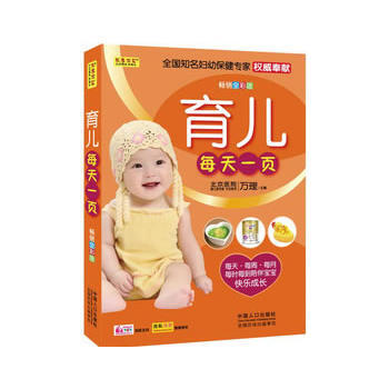 《育兒每天一頁(暢銷全彩版)》