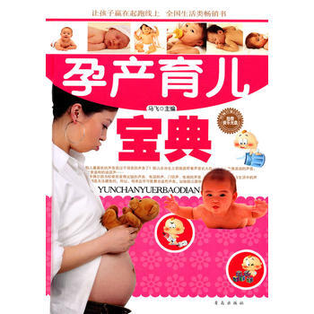 孕産育兒寶典(精)