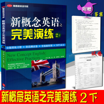 正版 新概念英语之完美演练 二/2 下册名校名师精心编写 常春藤英语书系 练习内容全面 形式多样 pdf epub mobi 电子书 下载