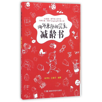 内外兼修的**减龄书