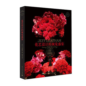 花艺设计的视觉盛宴 9787121281457 pdf epub mobi 电子书 下载