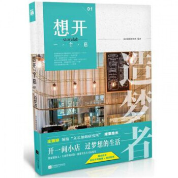 想开一个店(1造梦者)