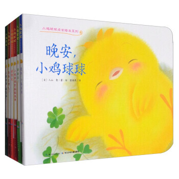 海豚传媒 小鸡球球成长绘本系列(套装共6册 AR版)
