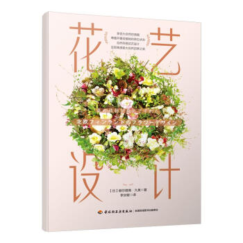 花艺设计 pdf epub mobi 电子书 下载