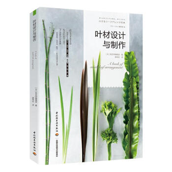 叶材设计与制作 pdf epub mobi 电子书 下载