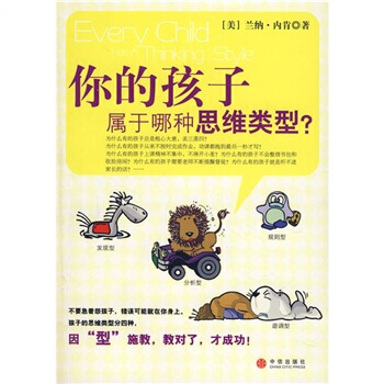 你的孩子屬於哪種思維類型?