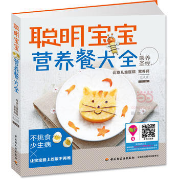 聪明宝宝营养餐大全 9787518403929 pdf epub mobi 下载