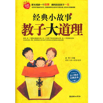 经典小故事 教子大道理 pdf epub mobi 下载