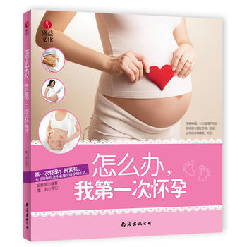怎么办.我次怀孕 9787544260091