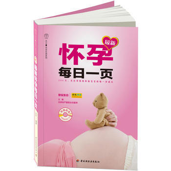 新怀孕每日一页