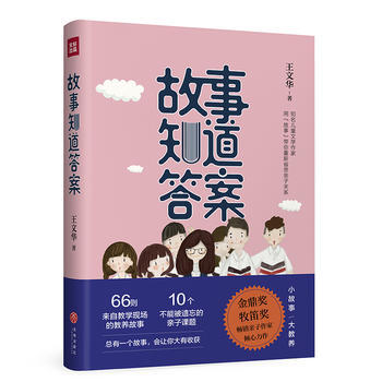 故事知道答案 9787545535815