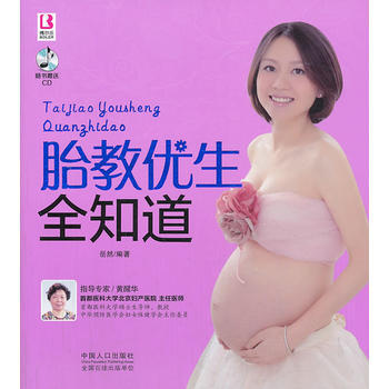 胎教優生全知道 9787510120091