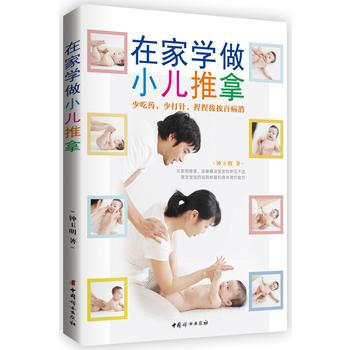 在家学做小儿推拿
