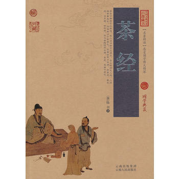 茶經 9787222078772