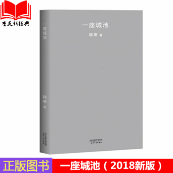 正版现货 一座城池(2018新版)浮华下真实的生活韩寒创作的流浪小说 改编为电影、话剧 长篇一部青春