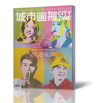 城市画报杂志 2017年3月总第393期 95后兴趣报告 城市生活过期杂志 pdf epub mobi 电子书 下载