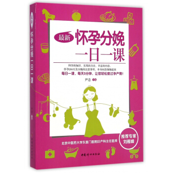 *新怀孕分娩一日一课 pdf epub mobi 电子书 下载
