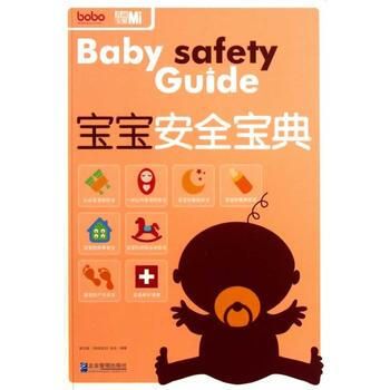 宝宝安全宝典 9787516402368 pdf epub mobi 电子书 下载