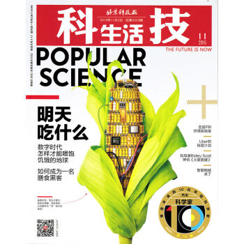 科技生活雜誌 2015年11月 北京科技報