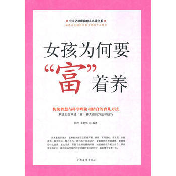 女孩为何要“富”着养 pdf epub mobi 电子书 下载