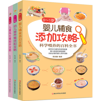 兒童成長餐 全3冊 0-5歲嬰幼兒童輔食成長餐搭配攻略兒童營養飲食嬰幼兒輔食配餐 pdf epub mobi 下载