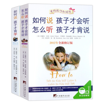 全套2冊 如何說孩子纔會聽 怎麼聽纔肯說 如何說孩子纔肯學 育兒百科0-3-6-9歲傢庭教育孩子的書 pdf epub mobi 下载